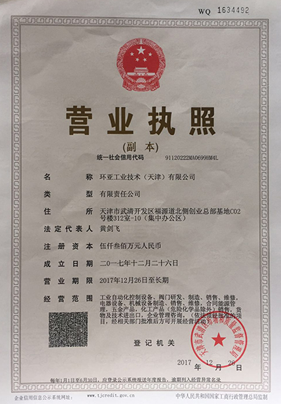1523437890542502.jpg 營業執照.jpg
